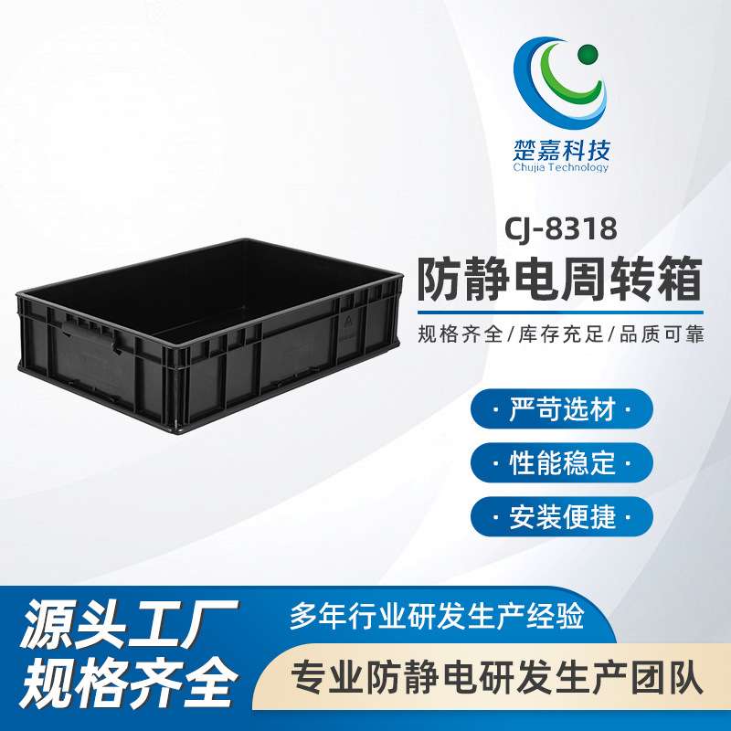 CJ-8318黑色防静电塑料周转箱长方形带盖物流中转框电子原件eu