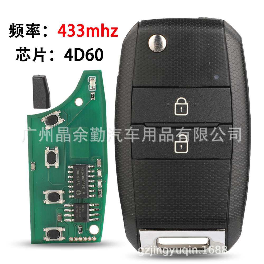 适用2键起亚Picanto折叠遥控汽车钥匙433mhz 4D60芯片 立铣有槽胚