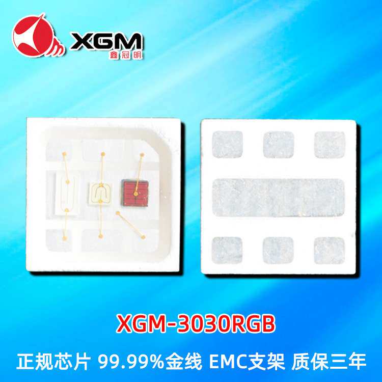 3030RGB七彩灯珠大功率1.5W高亮洗墙灯七彩星空小夜灯舞台灯光源