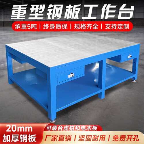 厂家直销重型钳工工作台小型钳工桌子模具维修实验室飞模台焊工台