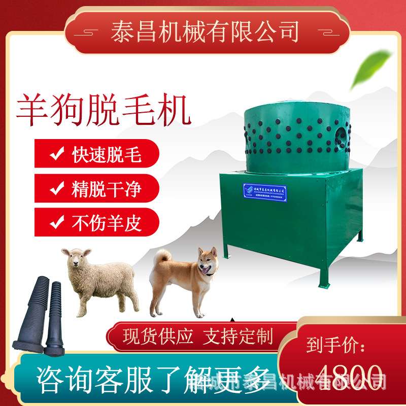 圆筒式羊脱毛机绵羊山羊脱毛设备育肥羊脱毛机厂家江苏山羊去毛机