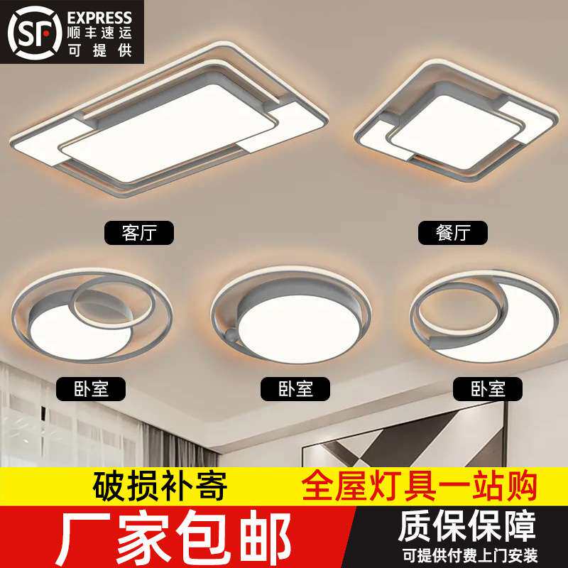 LED吸顶灯客厅灯简约现代家用北欧卧室灯饰餐厅灰色全屋灯具套餐
