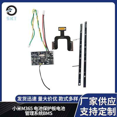 电动滑板车配件电池控制适用小咪M365电池保护板电池管理系统BMS