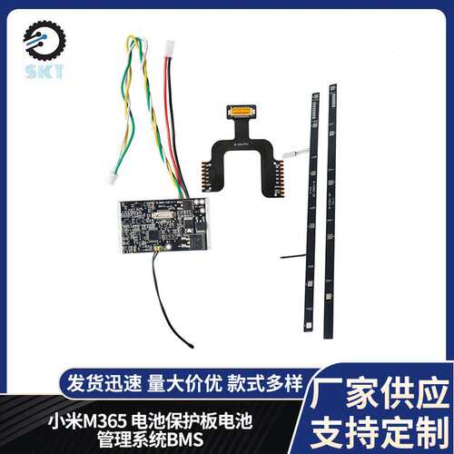 电动滑板车配件电池控制适用小咪M365电池保护板电池管理系统BMS
