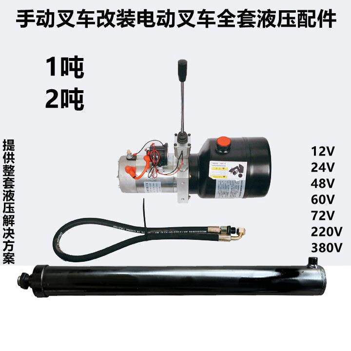 手动叉车改装电动叉车液压升降堆高机动力单元升高车12V24V48V60V