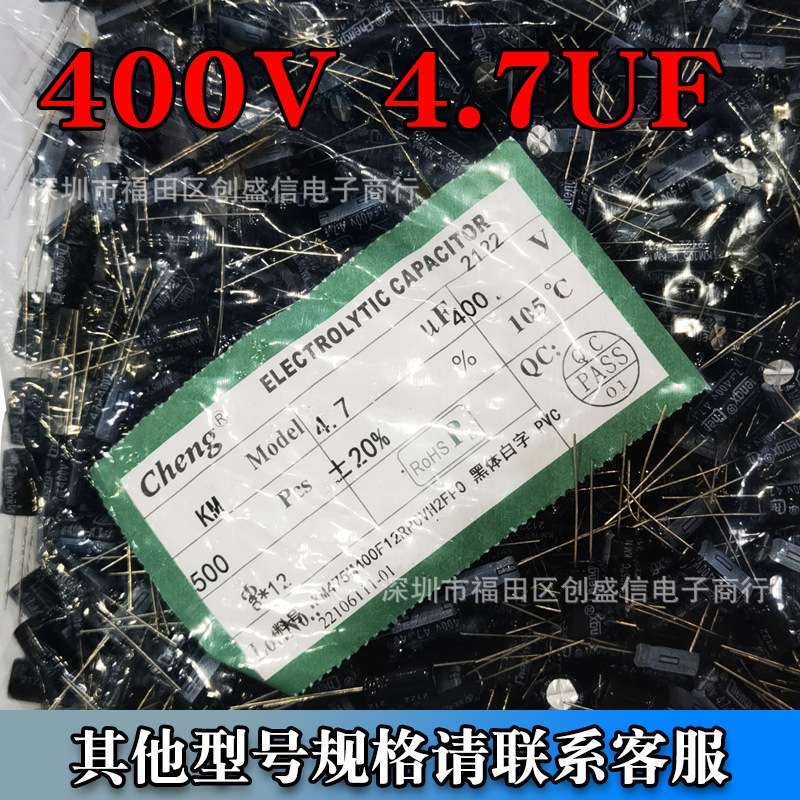编带电解电容400V/4.7UF 8*12mm 插件电解电容厂家