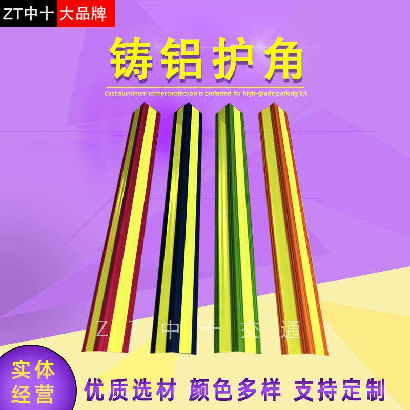 厂家直供铸铝护角车库反光条性价比高护角条高强反光铸铝护角量大