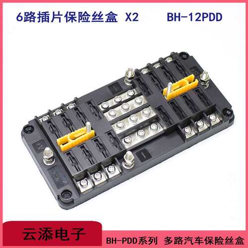 汽车多路中号插片保险盒座BH-8P12P16PDD带灯2进468出全铜镀镍