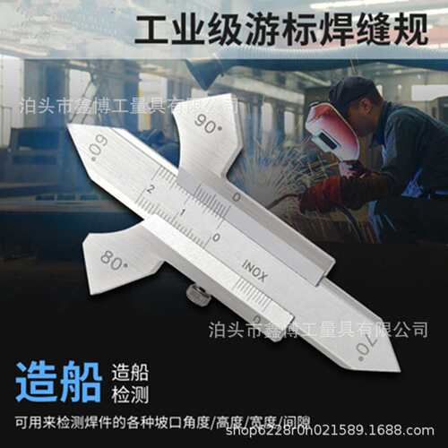 焊缝规welding seam gage不锈钢made of stainless steel焊缝卡尺