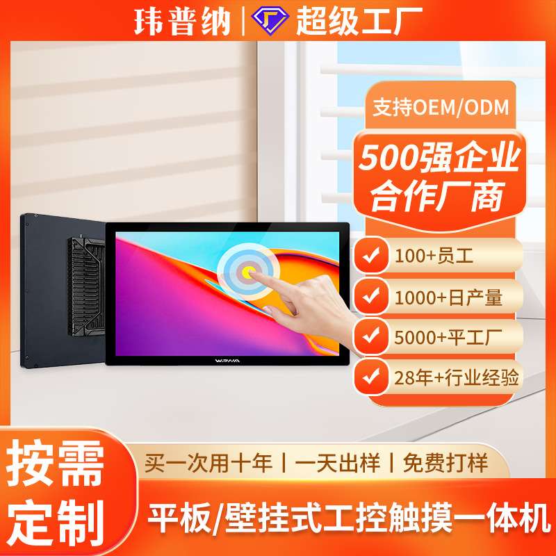 工业触摸一体机电脑工控显示器壁挂嵌入式安卓鸿蒙电容平板计算机