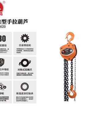 双鸟HSZ-A620标准型手拉葫芦3T*3米-12米起重葫芦手动葫芦双导轮