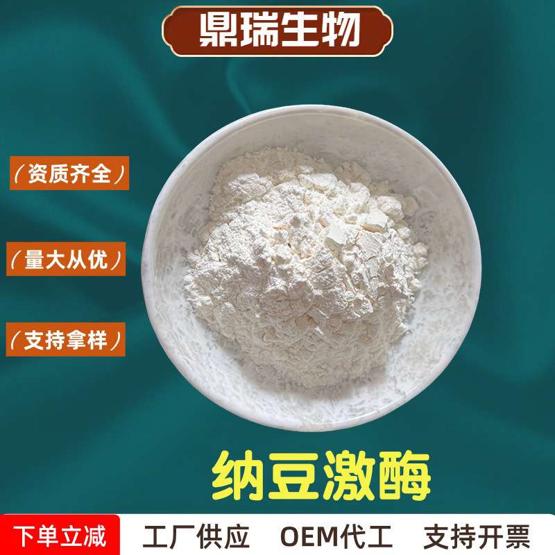 纳豆激酶粉5000-20000FU/G现货100g纳豆激酶原料枯草杆菌蛋白激酶