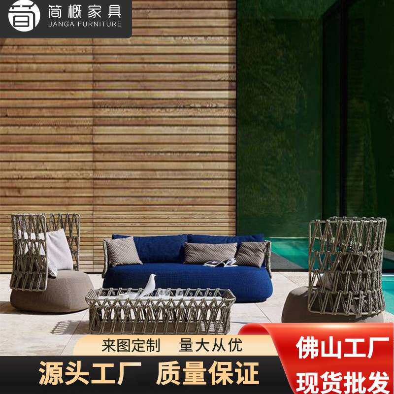 北欧户外家具庭院别墅民宿花园藤椅室外防水防晒沙发拉绳座椅茶几