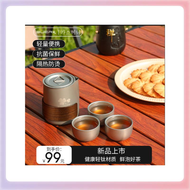 钛化合金便携式旅行茶具套装茶壶双层茶杯户外露营泡茶装备