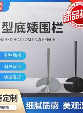 源头厂家现货U型底博物馆矮围栏不锈钢一米线栏杆烤漆栏杆座美术