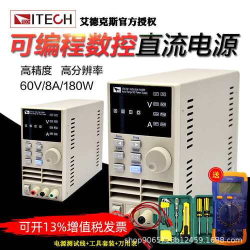 艾德克斯/ITECH 直流稳压电源宽范围可编程开关可调IT6722/6722A