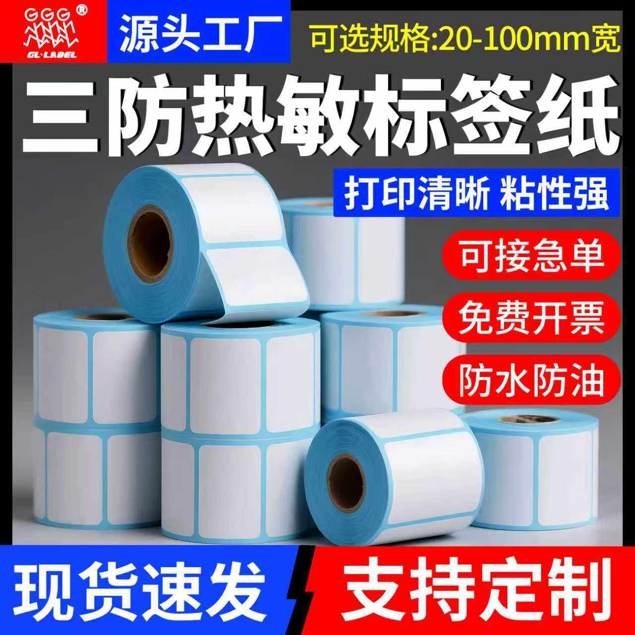 三防热敏标签纸整箱 热敏感打印纸热敏纸60x40标签秤贴纸,3C数码配件,USB灯,淘宝优惠券,粉丝福利购,淘宝优惠卷