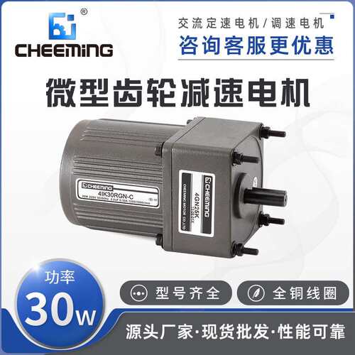 cheeming川铭4IK30RGN-C齿轮减速机交流220V单相调速30W定速马达