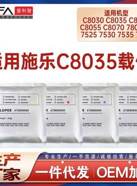 适用7525施乐C8030显影剂C8045 C8055 7800载体7835i 7545 7970i