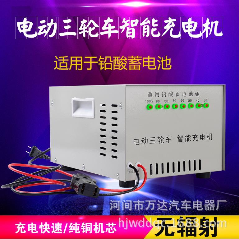 电动三轮 汽车智能充电器 水电瓶大功率快速 电瓶充电机48V60V72V