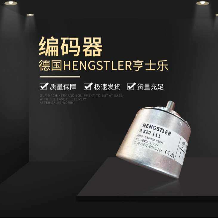 德国亨士乐hengstler编码器AX71/1214EK.42DPX-M2:5982