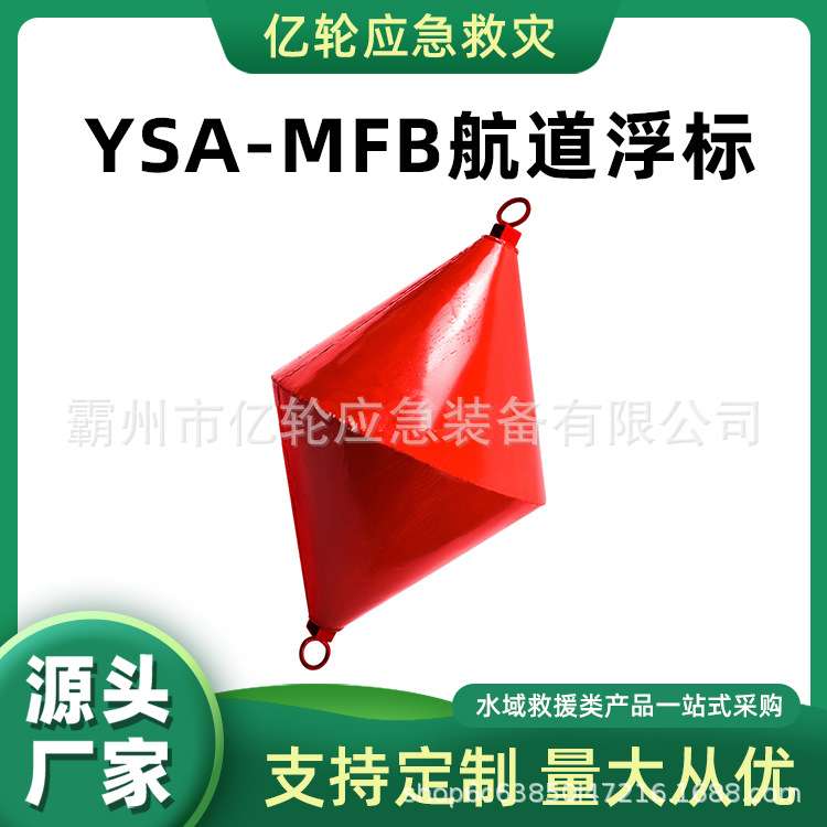 YSA-MFB航道浮标水上船用锚浮标湖泊水面锥型浮标桶