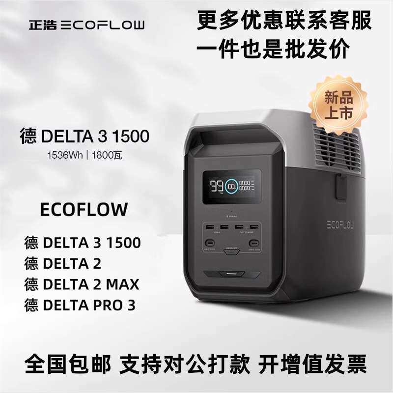 正浩德3 1500户外电源1.5度电大容量 户外自驾露营 家用停电应急图片