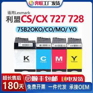适用利盟CS727de粉盒CS728de CX727de墨盒75B2OKO CO MO Y0欧洲版