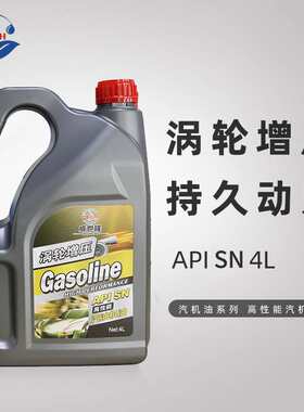 SN5W-30/40汽机油汽车发动机车用一件代发工厂直供48小时发货