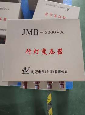 照明行灯变压器JMB-1000VA2000VA3000VA5000VA380V220V变36V24V