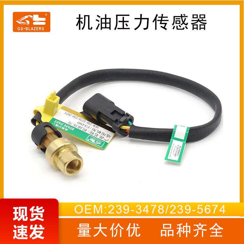 适用挖掘机E349D机油压力开关气压感应塞感应器239-3478/239-5674