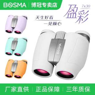 BOSMA博冠盈彩7x30儿童学生手持双筒望远镜高清演唱会博物馆昆虫