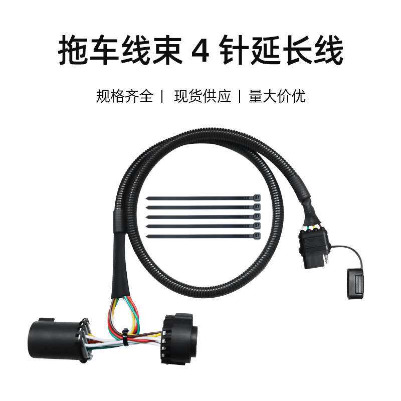 美式4针拖车线束延长线配原车拖车7针41英寸接头连接器电源线