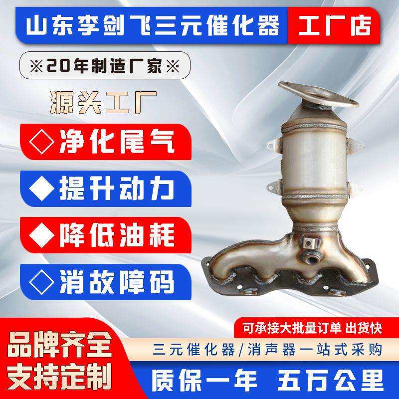 厂家供应适用适用比亚迪 速锐F3 L3 1.5高标准三元催化器