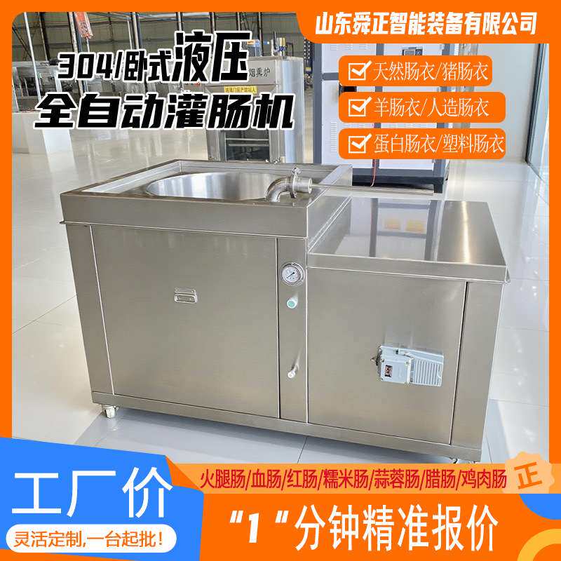 全套红肠加工生产线广式腊肠香肠加工成套设备新款全自动灌肠机