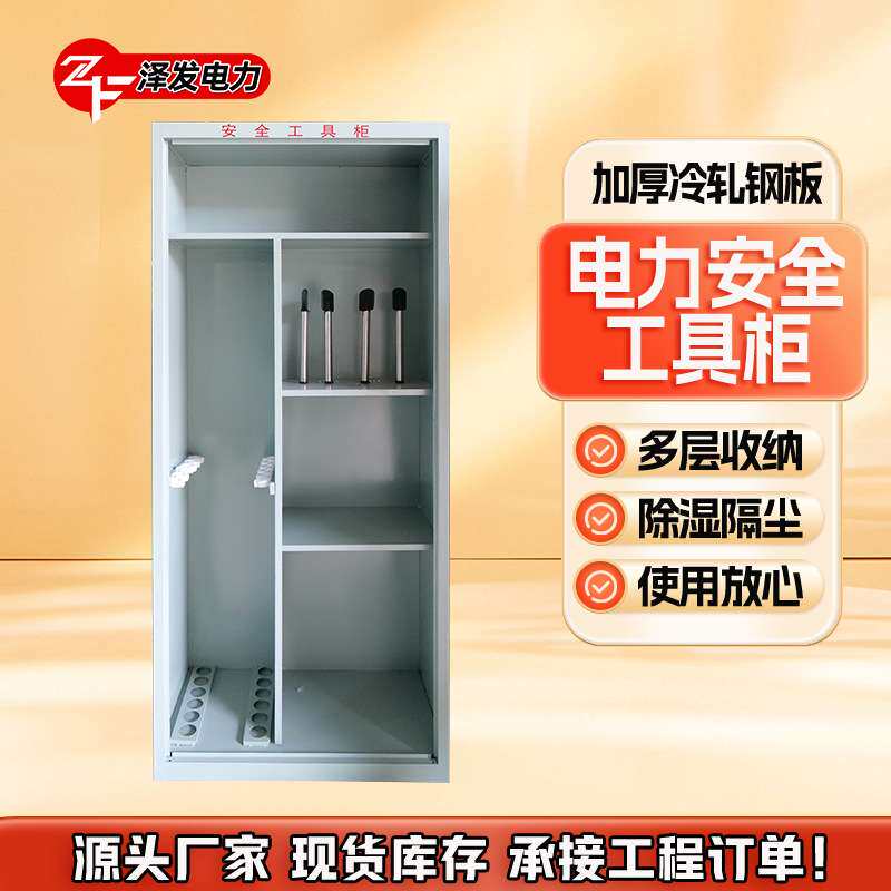 电力安全工具柜智能除湿柜电工柜绝缘配电室专用柜钢制铁皮器具柜