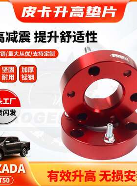 适用2012+Mazada BT50 front Lift spacer 2inch 前加高垫片Lift