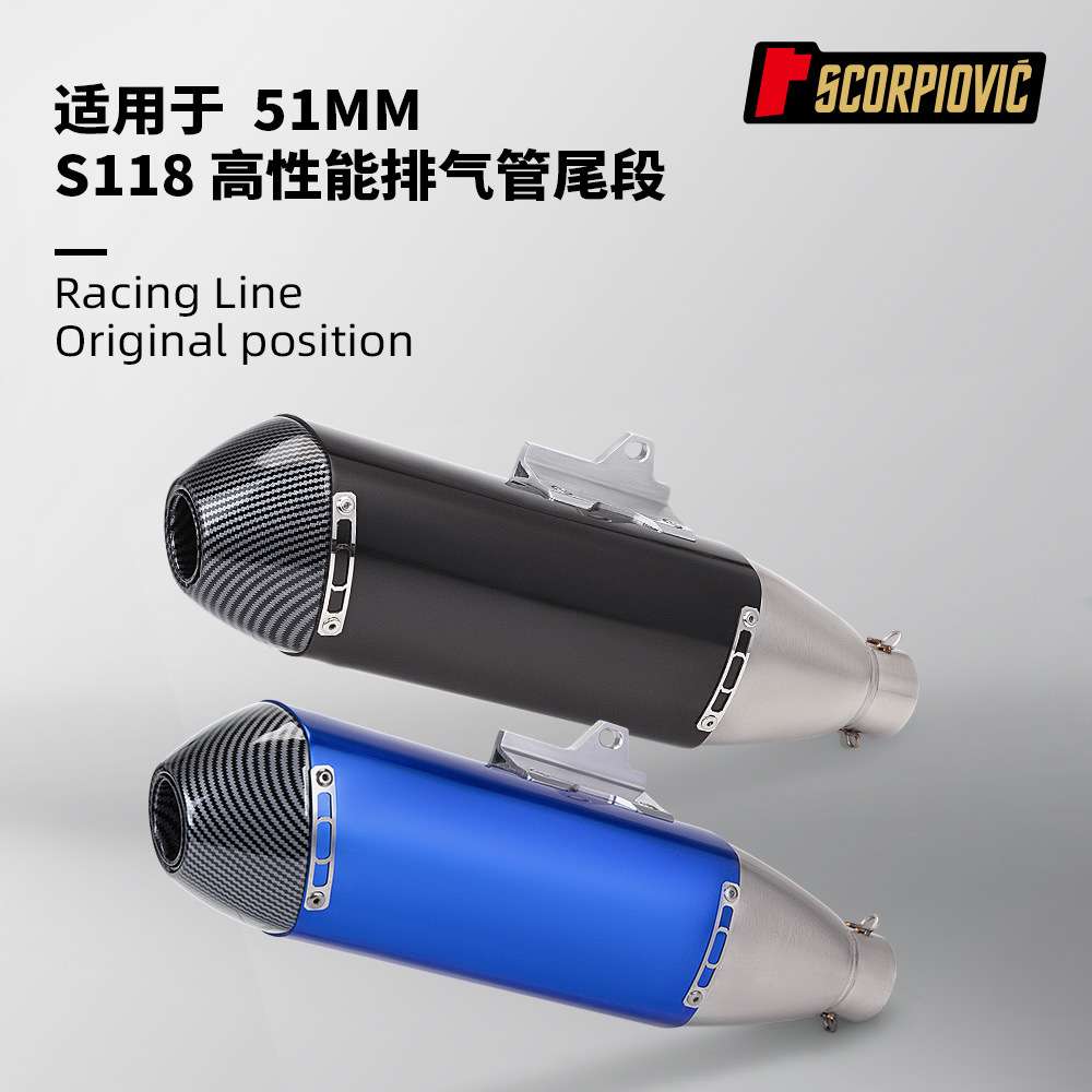 摩托机车排气管改装 S118尾段消声器 不锈钢51mm口径通用无损安装
