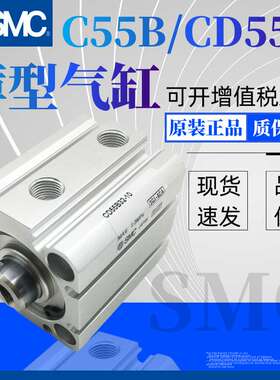 SMC薄型气缸C55B/CD55B40-10/20/25/30/35/40/50/60/80/100/150M
