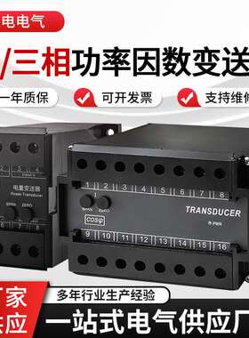 工厂供应0.2级单三相功率因数流变送器输入100V400V1A5A数字高压