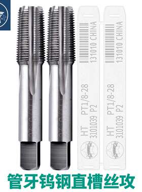 整体硬质合金机用钨钢管牙用直槽丝攻锥PT1/8-28 G3/8-19 PS1/4