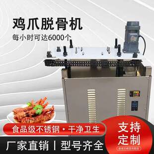 手动无骨鸡爪去骨机器全自动凤爪剔骨神器鸡爪鸭掌脱骨机开划口机