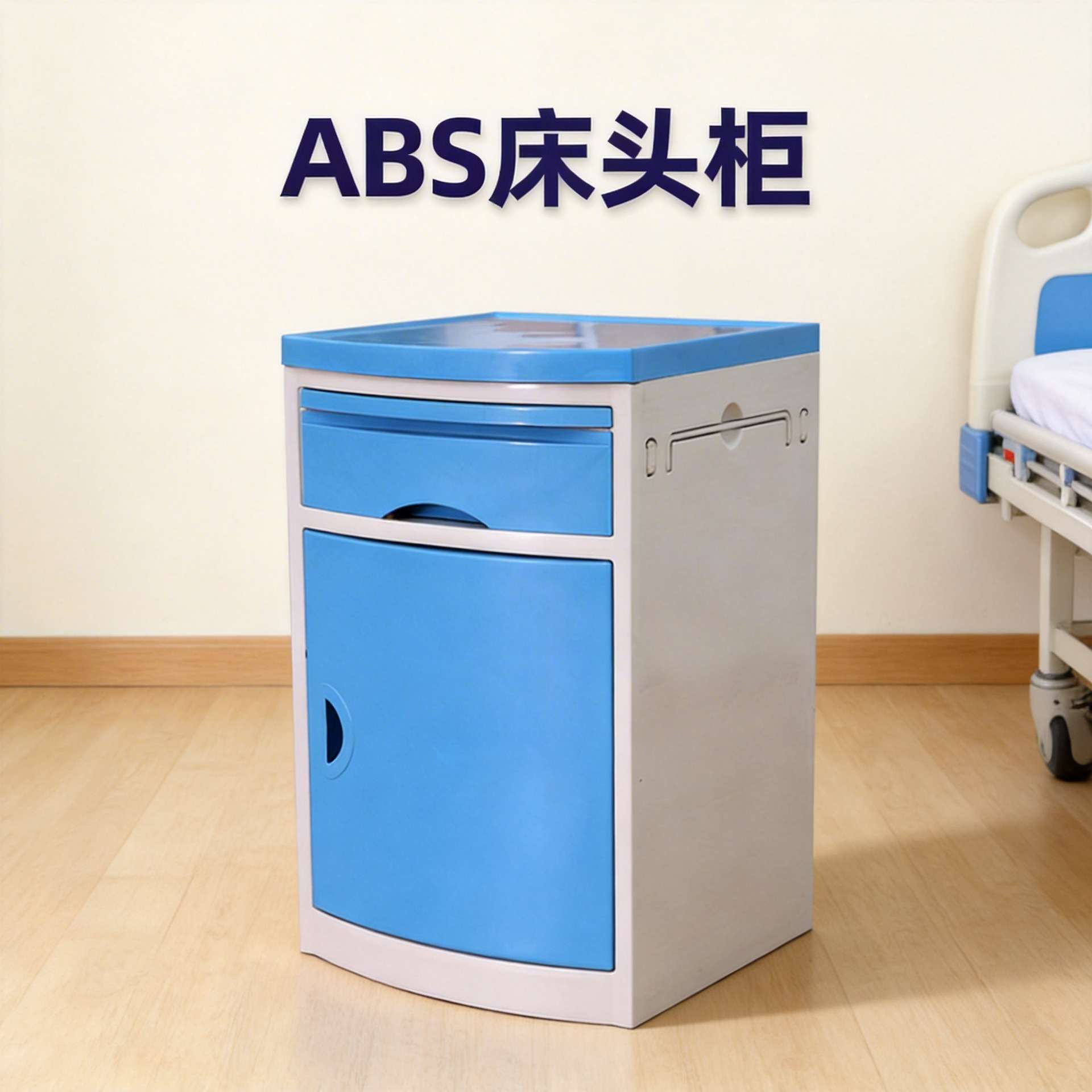 ABS塑料加厚床头柜颗粒板多功能床头柜不锈钢面适老化木质床头柜