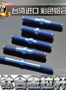 钛合金拉杆摆臂插销M4*52M5*37*38*42M6*30双头螺丝杆 AE越野车