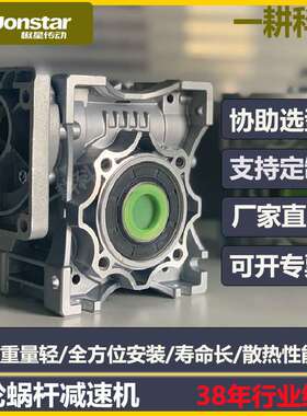 小型涡轮蜗杆rv减速机nmrv30/40/50/63/75/90/110/130/150减速器