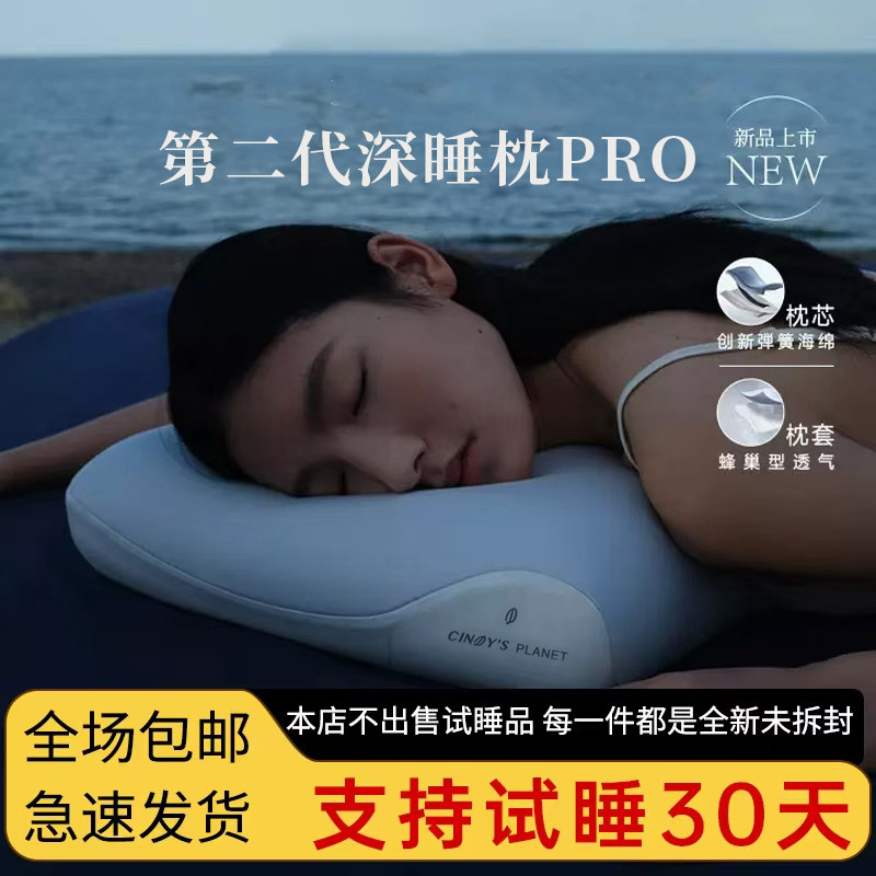 第二代深睡枕Pro双芯护颈椎枕头记忆棉枕芯侧睡助眠