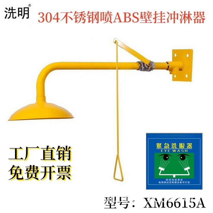 验厂洗眼器 304不锈钢紧急冲淋器 接墙式冲淋器 悬挂式冲淋器