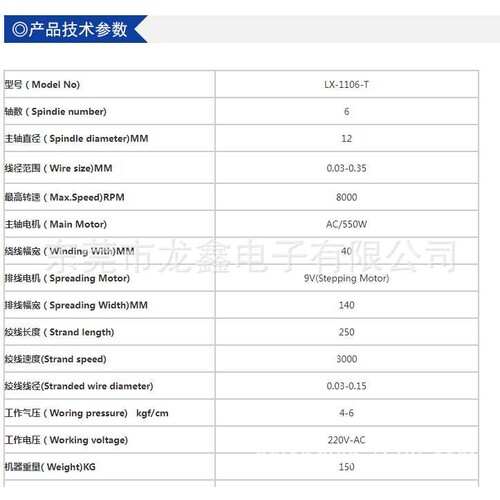 龙鑫产销LX-1106-T六轴带绞线自动绕线机  精密线圈专用绕线机