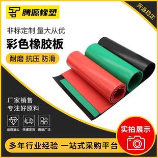 彩色丁苯橡胶板 厂家现货工业级黑色橡胶垫 耐油耐老化丁腈橡胶垫