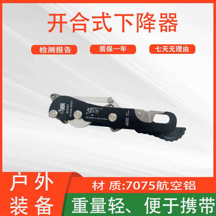 高空缓降逃生保护器开合式下降器户外登山攀岩自锁防恐慌缓降器